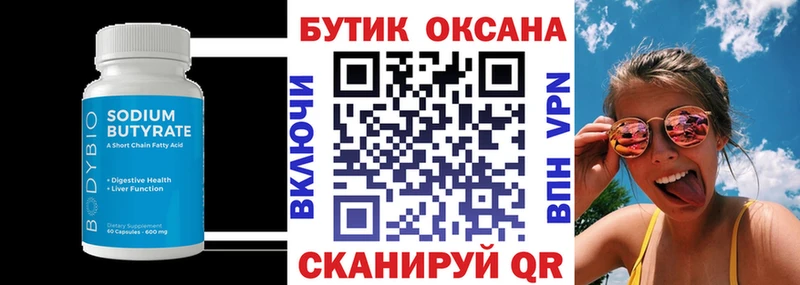 Бутират оксана Сызрань