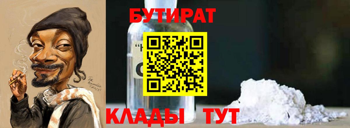 Сызрань  БУТИРАТ  Вход с VPN  Бутират 99% 