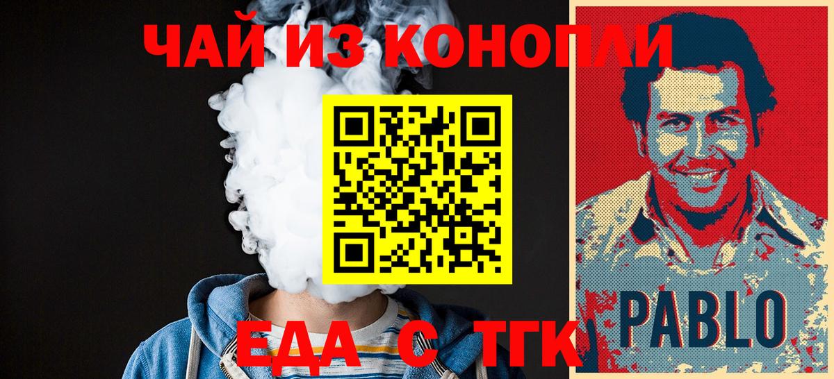 Еда ТГК марихуана  Вход с VPN  Сызрань 