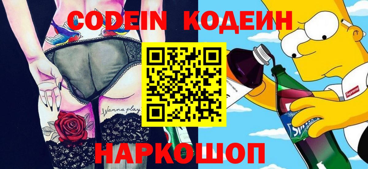 Codein напиток Lean (лин)  Кодеиновый сироп Lean напиток Lean (лин)  Вход с VPN  Сызрань 