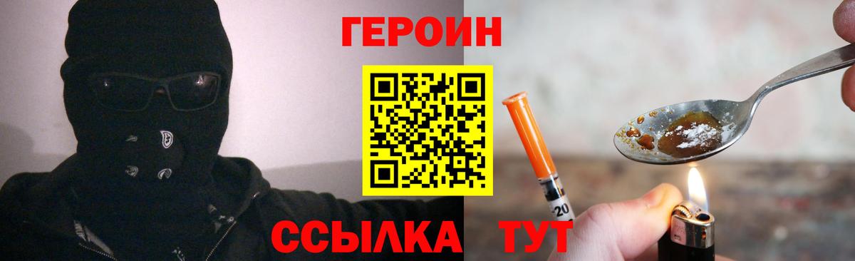 Героин Афган Сызрань