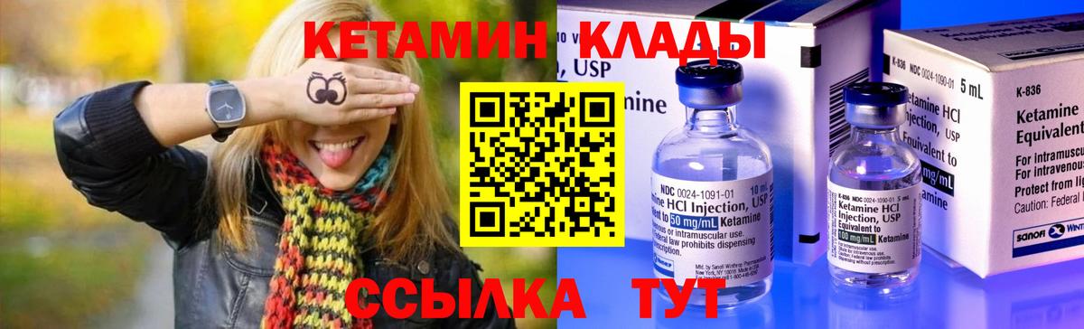 КЕТАМИН VHQ  Вход с VPN  Сызрань 