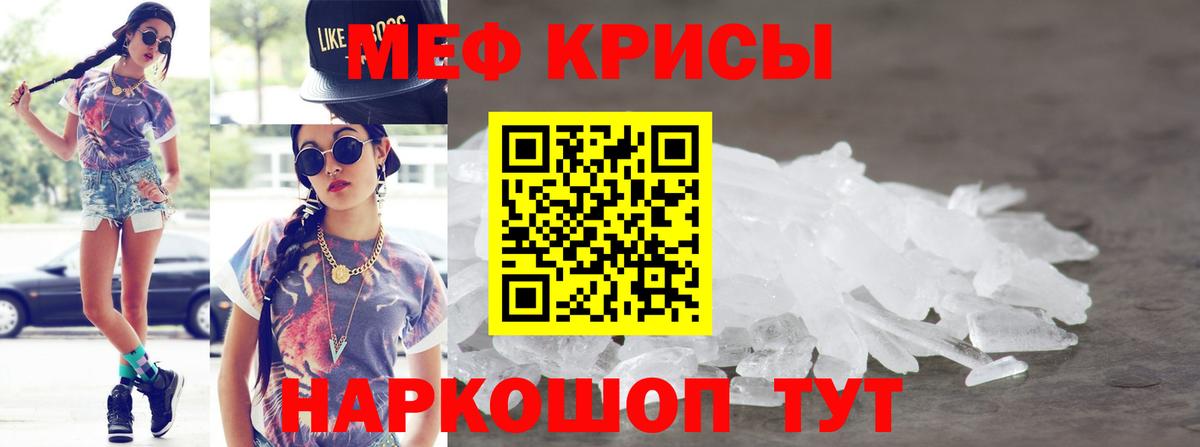 Меф кристаллы Сызрань
