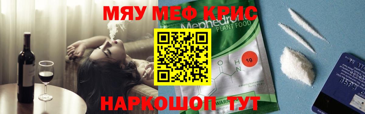Сызрань  МЕФ кристаллы  МЕФ  Вход с VPN  МЕФ мяу мяу 