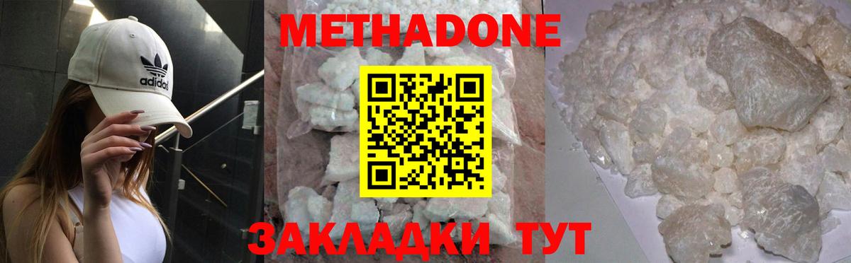 Метадон methadone  МЕТАДОН methadone  Вход с VPN  Сызрань 